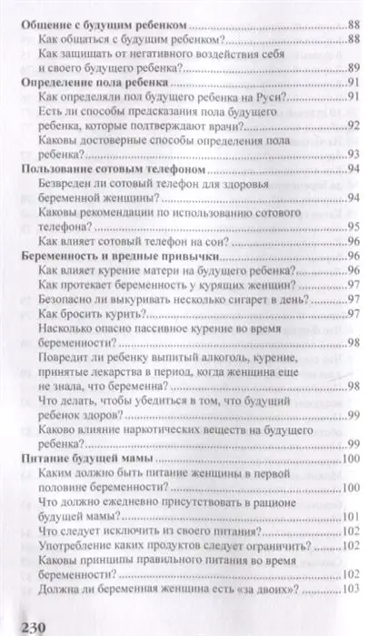 Валерия Фадеева: Беременность и роды в вопросах и ответах