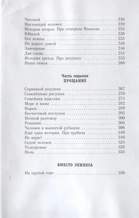 Уценка. Альберт Лиханов: Мой генерал