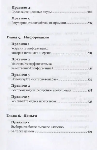 Архангельский Глеб Алексеевич: Время на отдых: Восстановление энергии для занятых людей