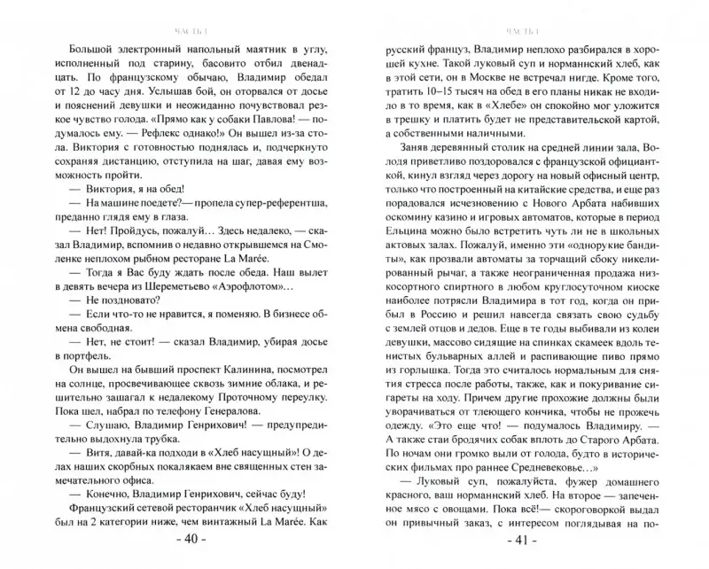Русский региональный самолет. Изнанка российского авиапрома: Александр Артамонов