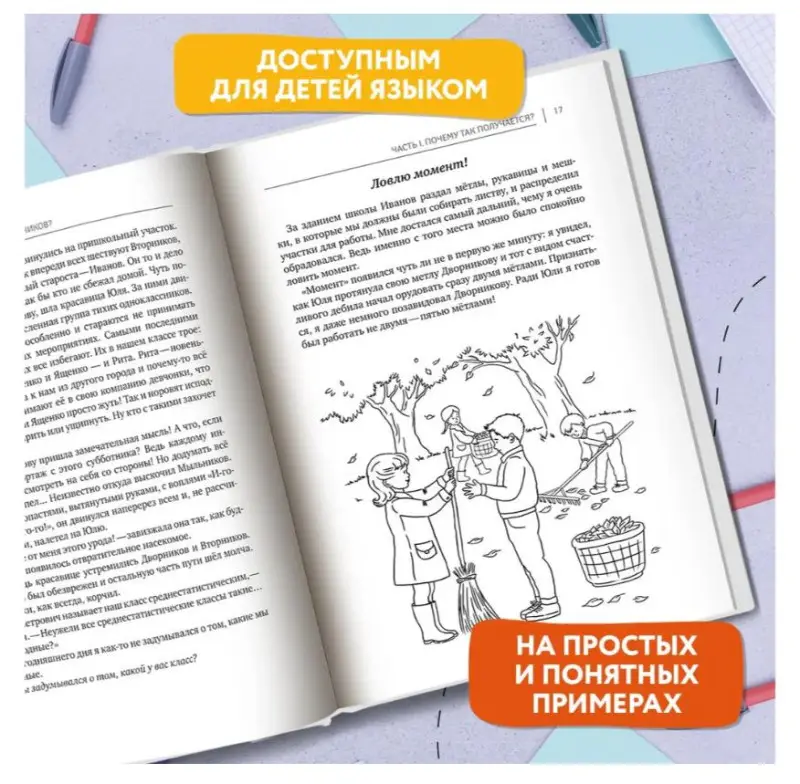 Кто ты среди одноклассников? Секреты общения со сверстниками
