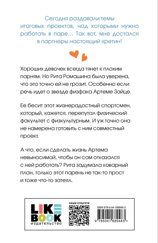 Ася Лавринович. От одного Зайца