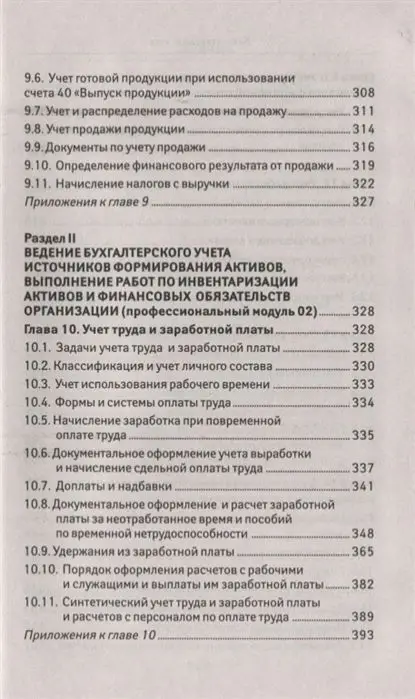 Уценка. Вера Богаченко: Бухгалтерский учет. Учебник