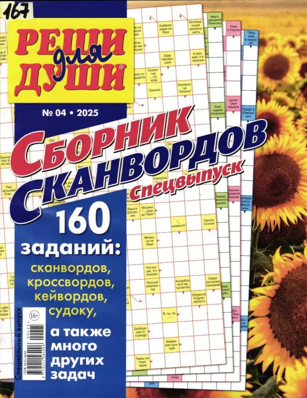 Реши для души Сборник спец 04/25