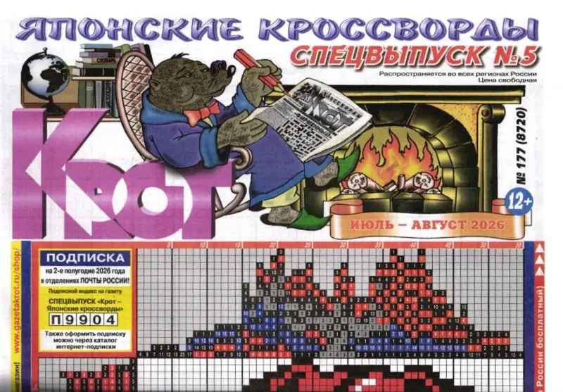 Крот (газета) Японские кроссворды спец 05/26