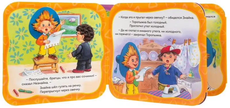 Уценка. Незнайка сочиняет стихи