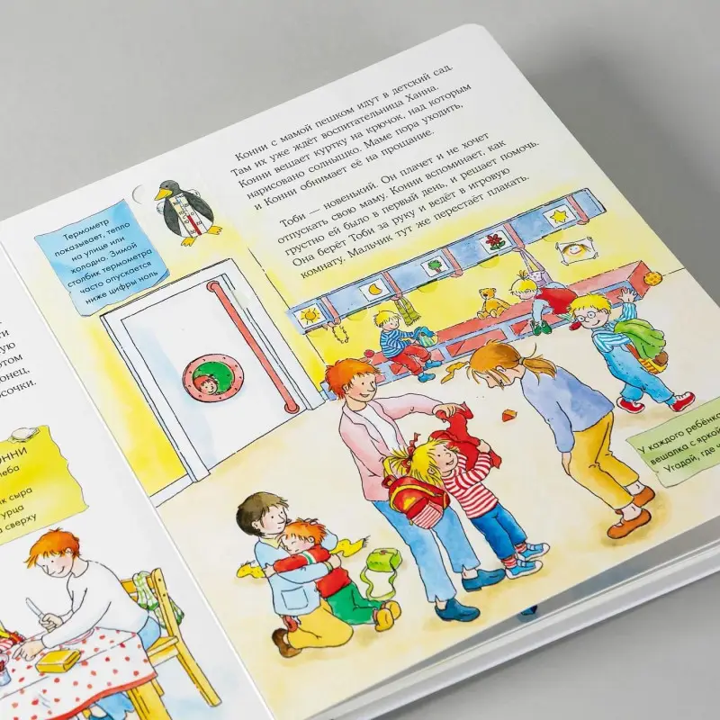 Шнайдер Лиана: Конни в детском саду