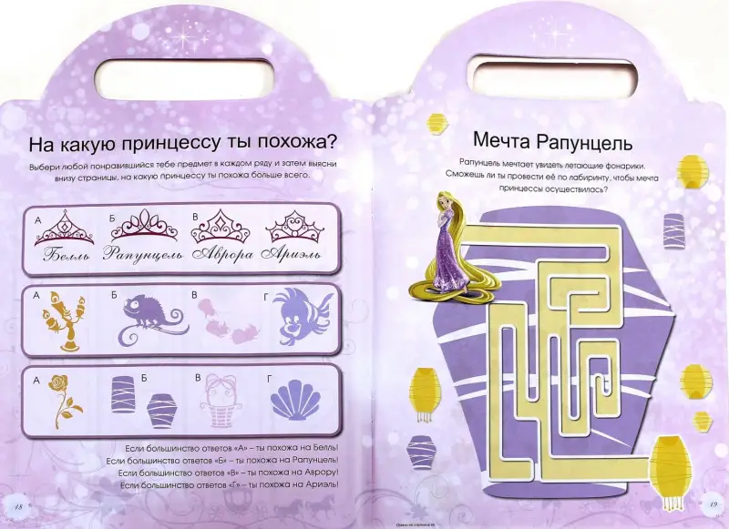 Принцессы Возьми меня с собой.