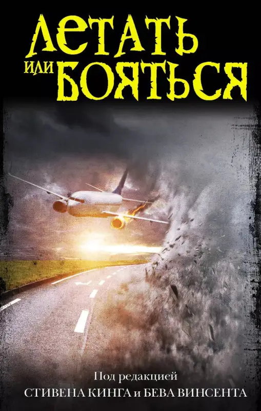 Уценка. Летать или бояться