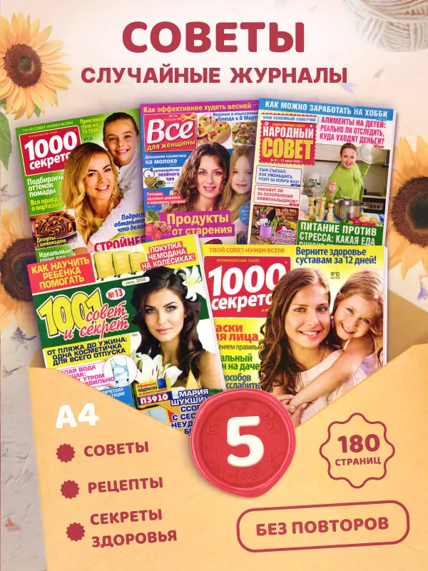 W0786 Набор журналов "Советы" из 5 журналов