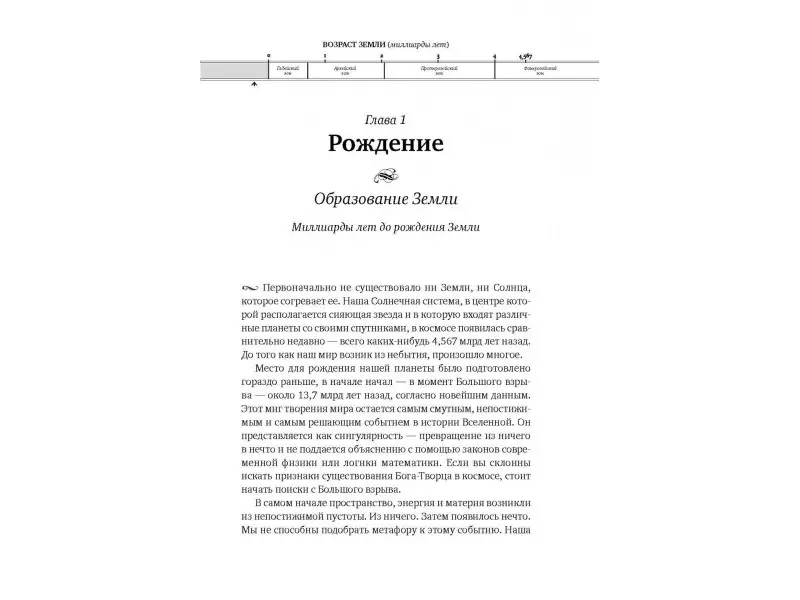 Хейзен Роберт М.: История Земли: От звездной пыли к живой планете: Первые 4 500 000 000 лет