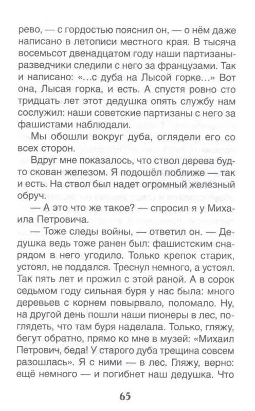 Уценка. Рассказы о природе