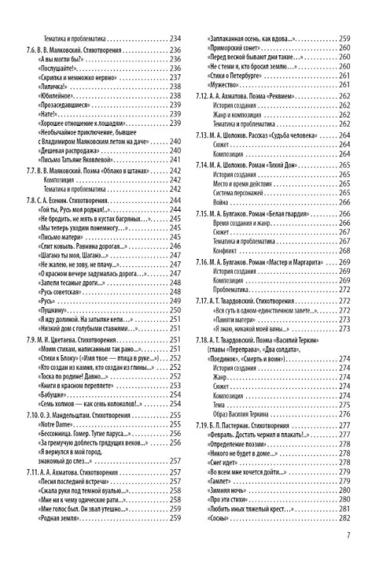 Скубачевская Любовь Александровна, Слаутина Наталия Владимировна, Надозирная Татьяна Владимировна: ЕГЭ. Литература. Универсальный справочник