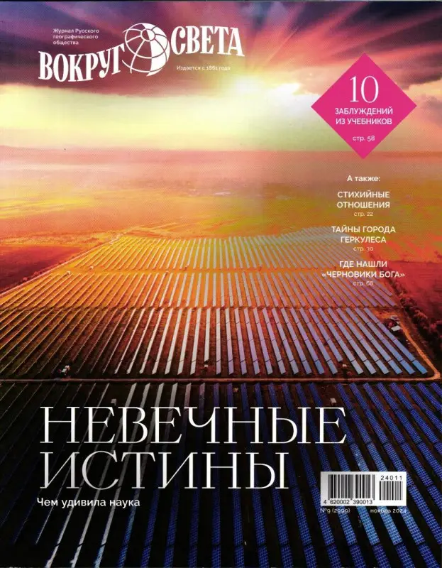 Вокруг Света 09/24 (ноябрь)