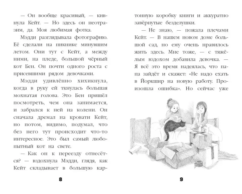 Холли Вебб. Котёнок Пуговка, или Храбрость в награду