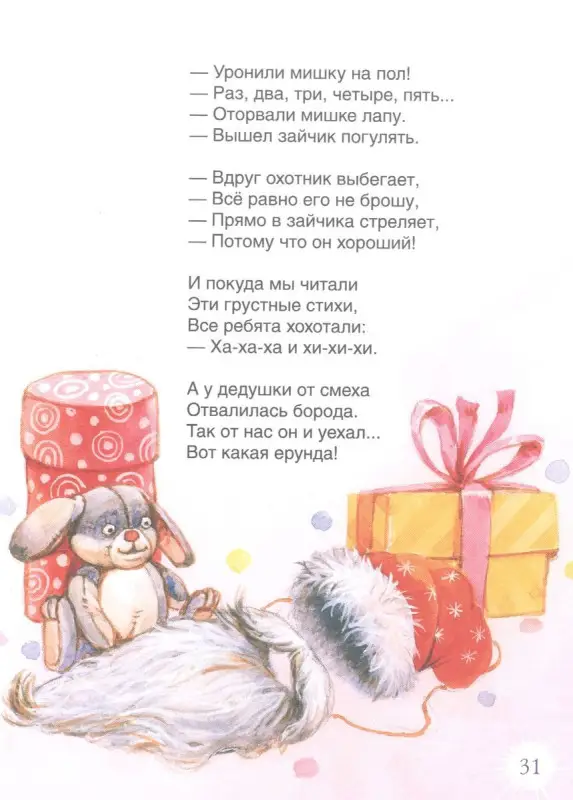 Новогодние стихи и песенки