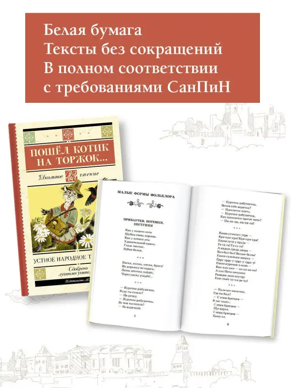 Пошёл котик на торжок... Устное народное творчество