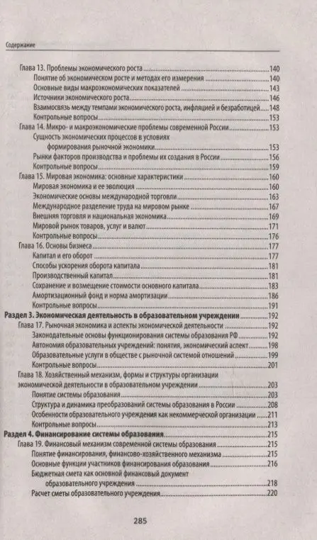 Экономика образовательного учреждения: учебное пособие