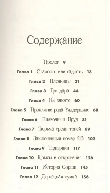Харрисон Мишель: Щепотка магии
