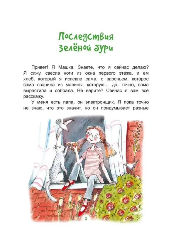 Последствия зелёной бури