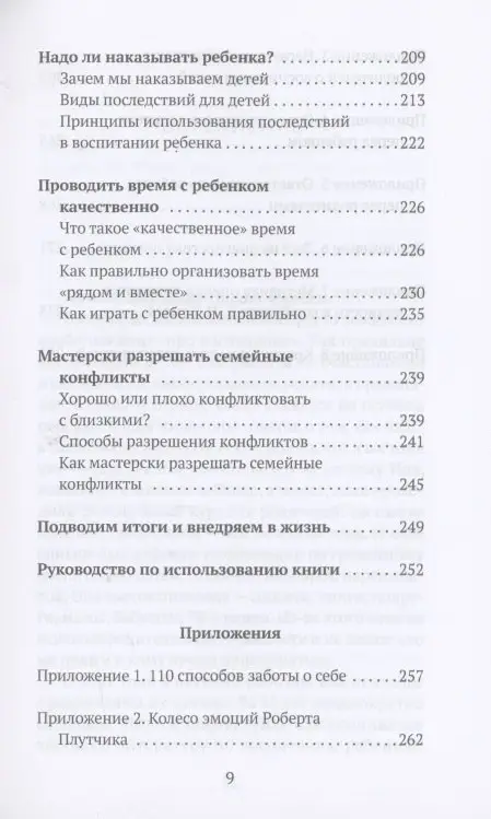 Уценка. Евсюкова Юлия: Родитель в адеквате. Как воспитать счастливого ребенка и не сойти с ума