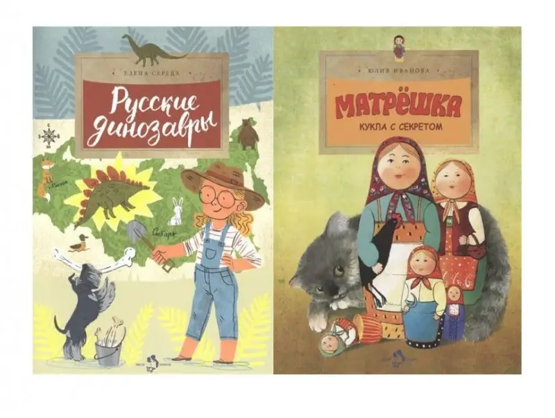 Настя и Никита: Юлия Иванова: Матрёшка. Кукла с секретом  Елена Середа: Русские динозавры