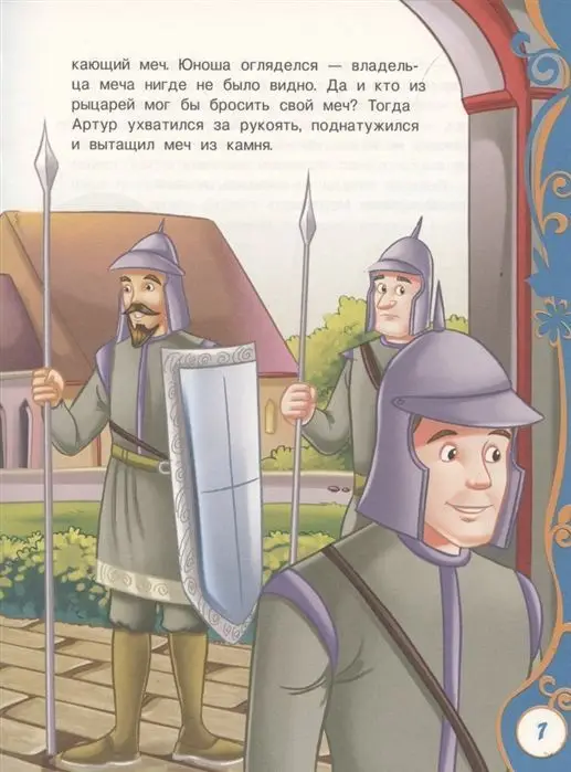 Сказки и легенды народов мира