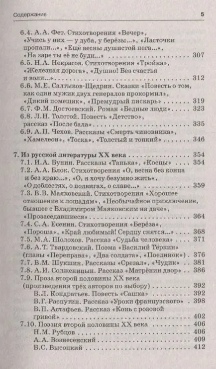 Уценка. ОГЭ Литература Новый полный справочник для подг