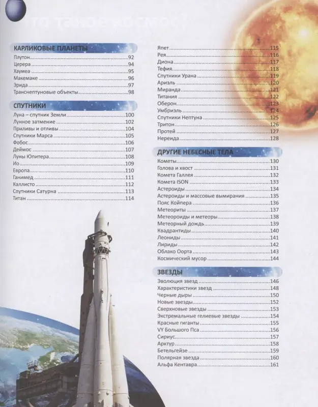 Уценка. Космос. Самая полная энциклопедия