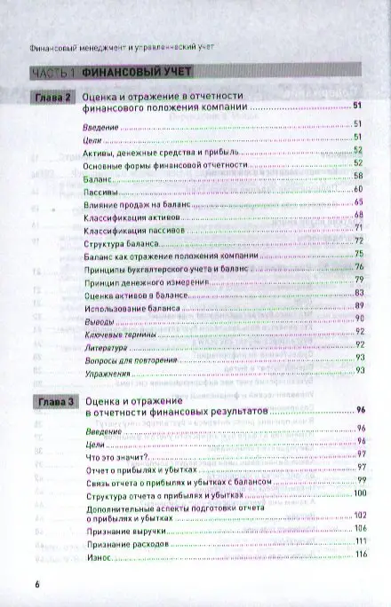 Уценка. Этрилл Питер: Финансовый менеджмент и управленческий учет для руководителей и бизнесменов