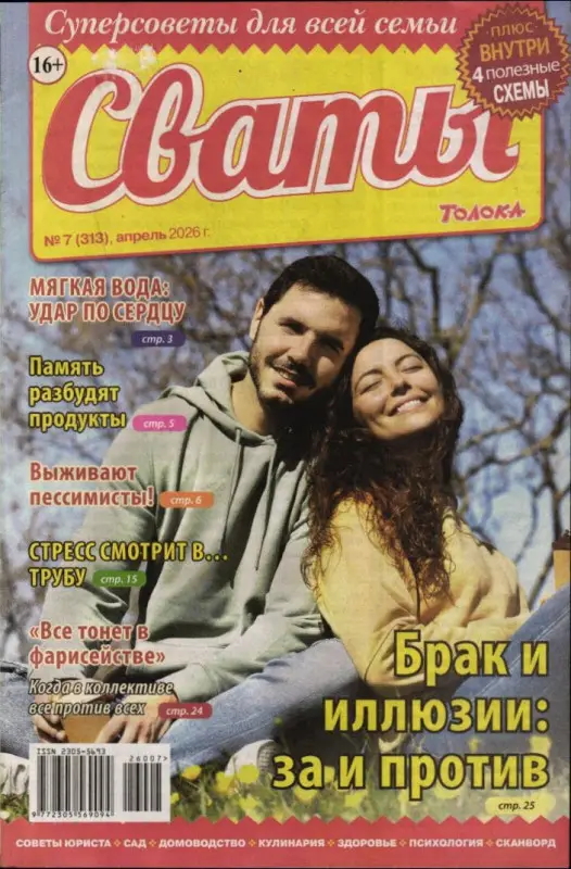 Сваты 07/26