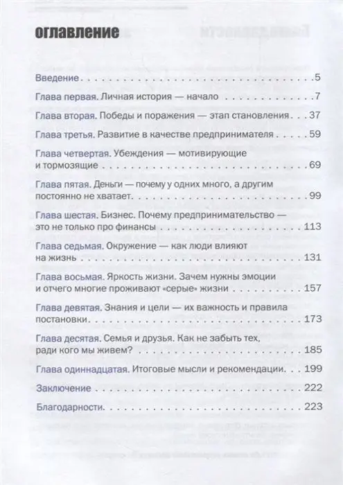 Евгений Осколков: Капитан жизни. История self-made миллионера