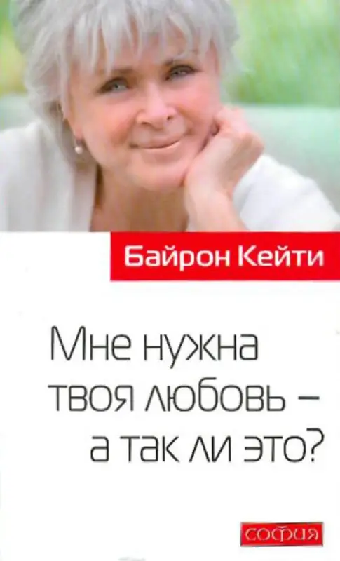 Мне нужна твоя любовь - а так ли это?