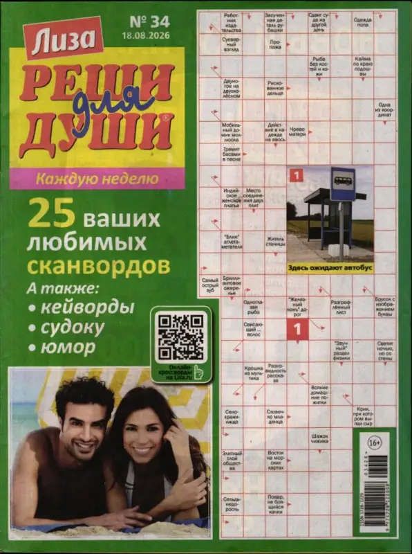 Реши для души 34/26