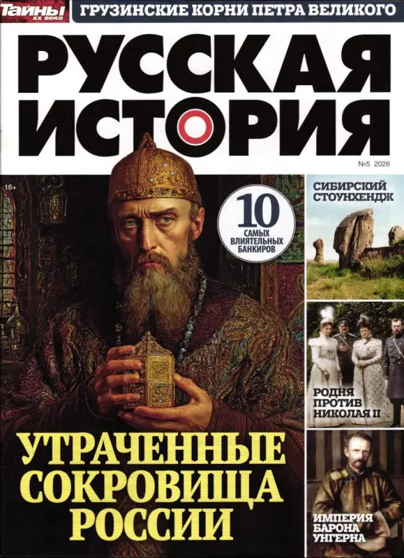 Русская История Т 20в 05/26