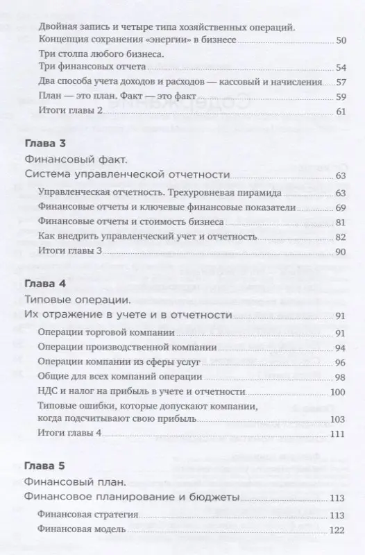 Манько Снежана: Как навести порядок в финансах компании: Практическое руководство для малого и среднего бизнеса