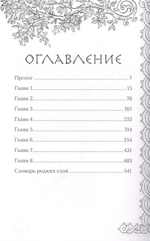 Уценка. Посмотри, наш сад погибает