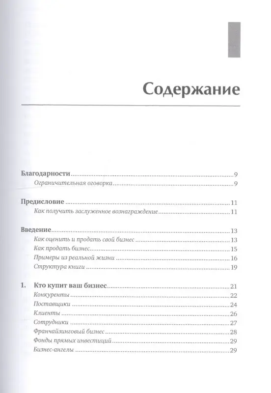 Как оценить и продать свой бизнес