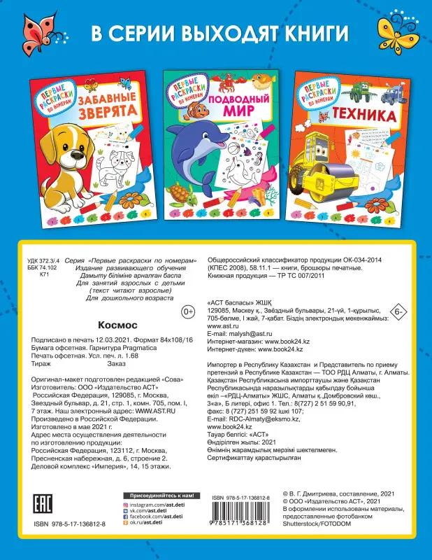 Дмитриева Валентина Геннадьевна: Космос