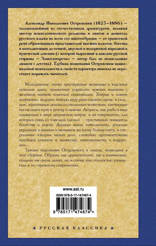 Островский Александр Николаевич: Без вины виноватые