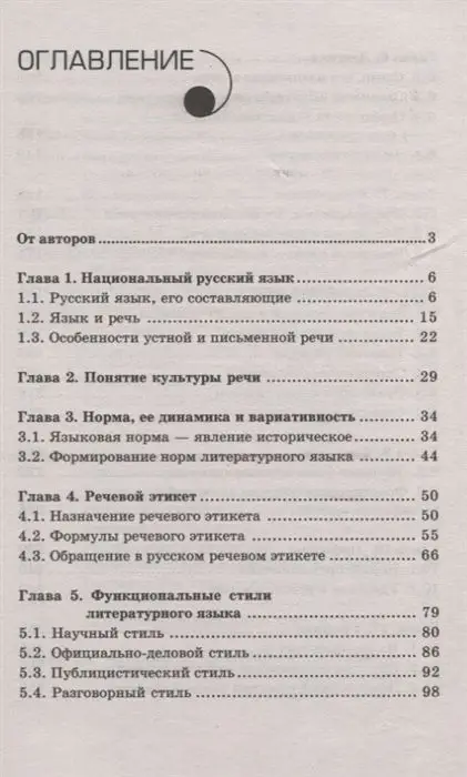 Введенская, Черкасова: Русский язык и культура речи. Учебное пособие. ФГОС (-33311-2)