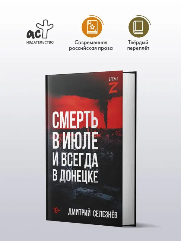 Уценка. Селезнёв Дмитрий Александрович: Смерть в июле и всегда в Донецке
