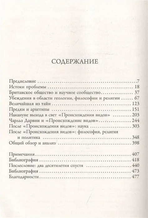 Дарвиновская революция