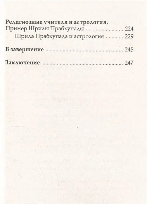 Разумная астрология: как перестать совершать одни и те же ошибки