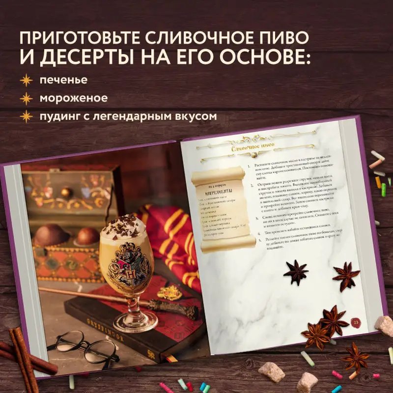 Уценка. Том Гримм, Катя Бём. Волшебная выпечка Гарри Поттера. 60 рецептов от пирогов миссис Уизли до тортов тети Петунии