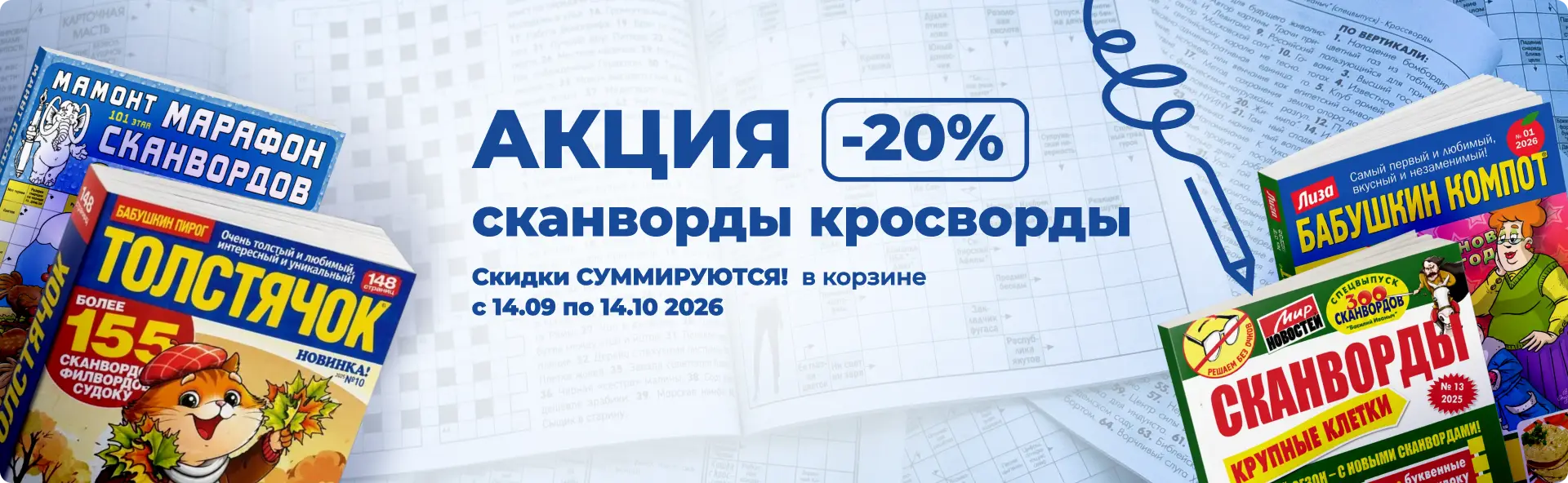 Кроссворды 