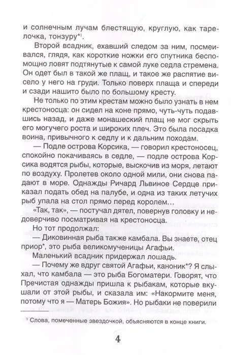 Робин Гуд (09700-6)