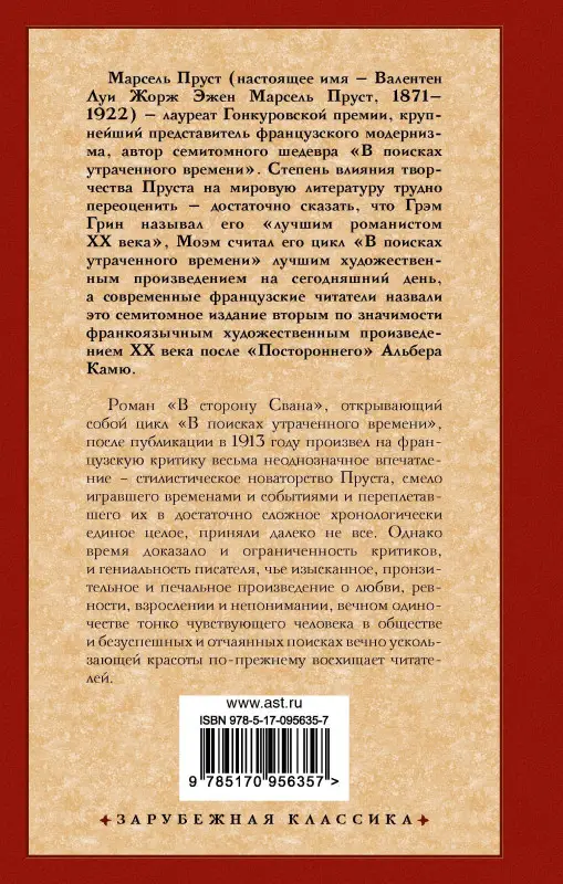 Уценка. Пруст Марсель: В сторону Свана