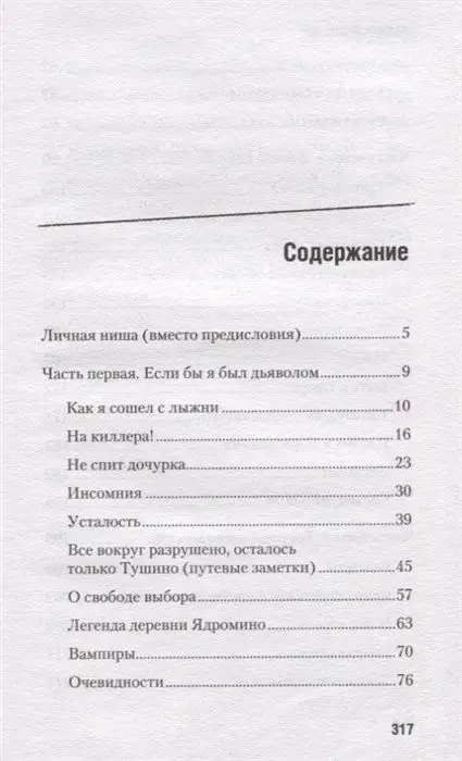 Небылицы и думы