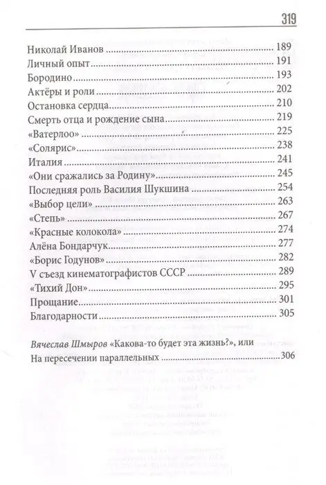 Уценка. Сергей Бондарчук. Лента жизни